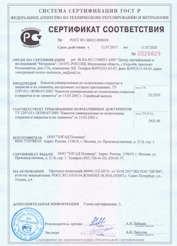 12.07.2017 Отрадный - Емкости универсальные из полиэтилена