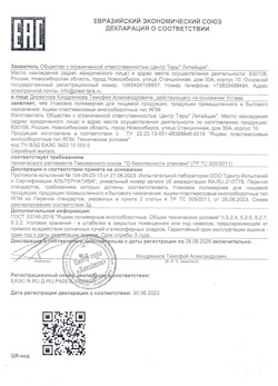 30.06.2023 Отрадный - Упаковка полимерная